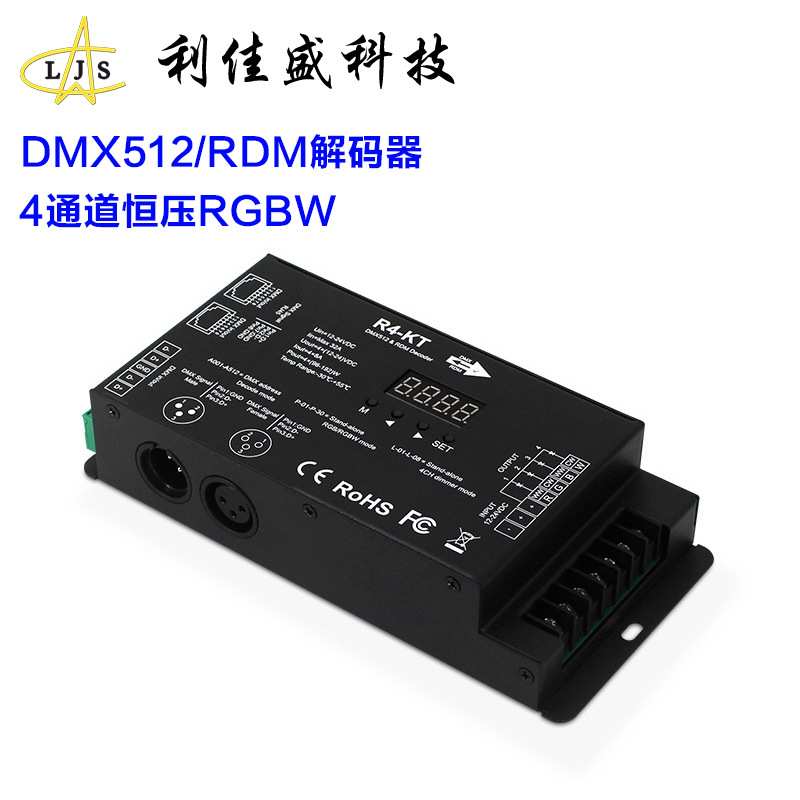 DMX512解码器 4通道RGBW控制器恒压RDM功能舞台灯光工程DMX分控器