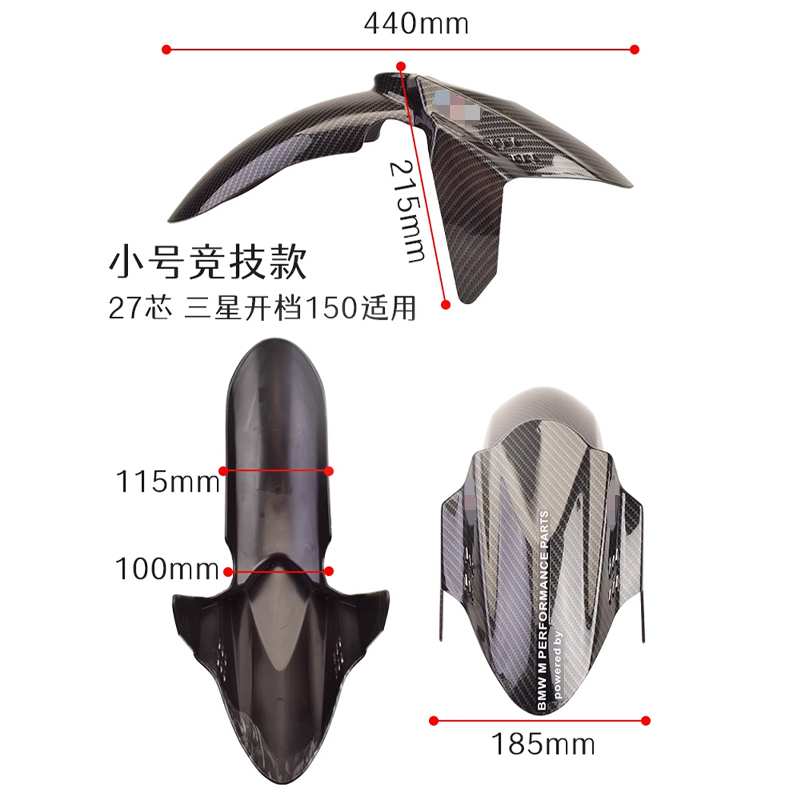 电动车前挡泥板改装小牛MQIL/N1S/Uqi+适用九号机械师M95挡水板瓦