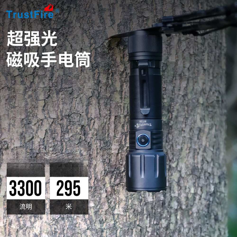 Trustfire强光3300流明MT26手电筒21700工作灯磁吸维修照明防水
