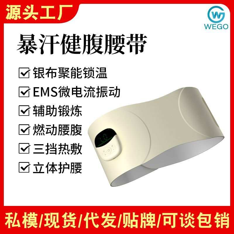 银离子暴汗腰带 热敷电加热腰带健腹仪收腹束腰带ems脉冲按摩腰带