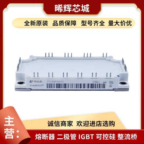 FS800R07A2E3 FS200R07N3E4R 库存充足量大从优 IGBT模块现货