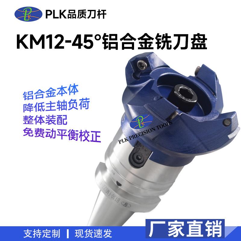CNC平面铣63高光刀盘80mm铝制125 160 200抛光飞刀盘刀柄整体动平