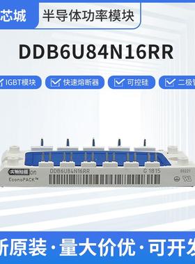 二极管晶闸管DDB6U84N16RR可控硅整流桥IGBT模块