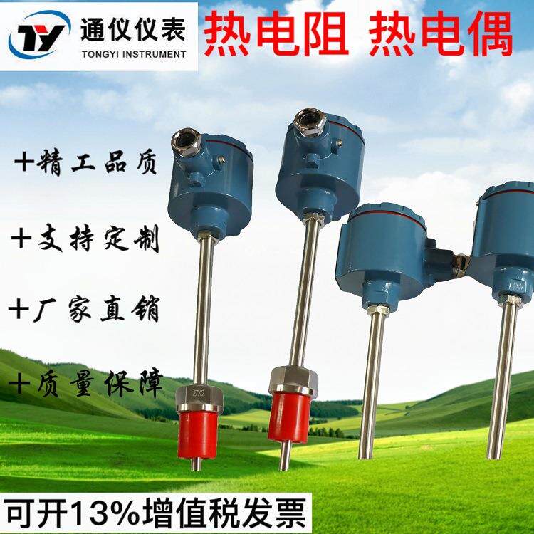 高温pt100温度传感器wzp-pt100热电阻探头一体化温度变送器4-20ma