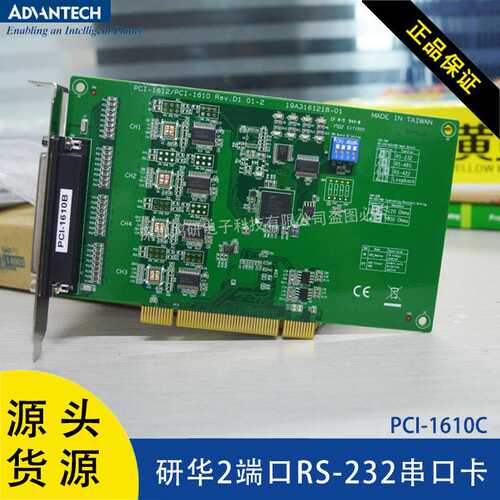 研华PCI-1610C通讯板卡2端口RS-232带隔离浪涌保护通信卡多串口卡