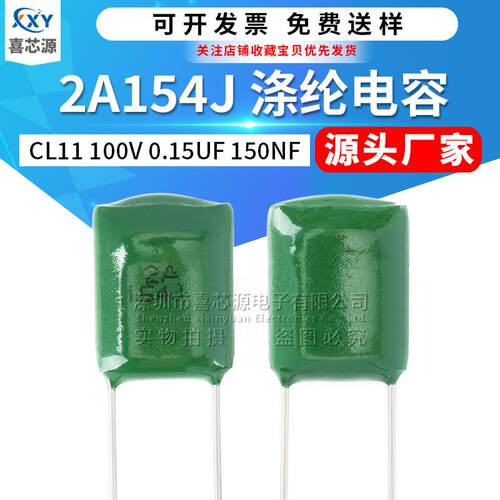 CL11涤纶电容2A154J 100V 0.15UF 150NF ±5% 直插绿色聚酯膜电容