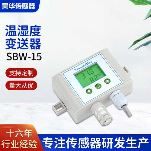 定制 数显温湿度变送器传感器RS485一体工业环境空气4-20mA探头