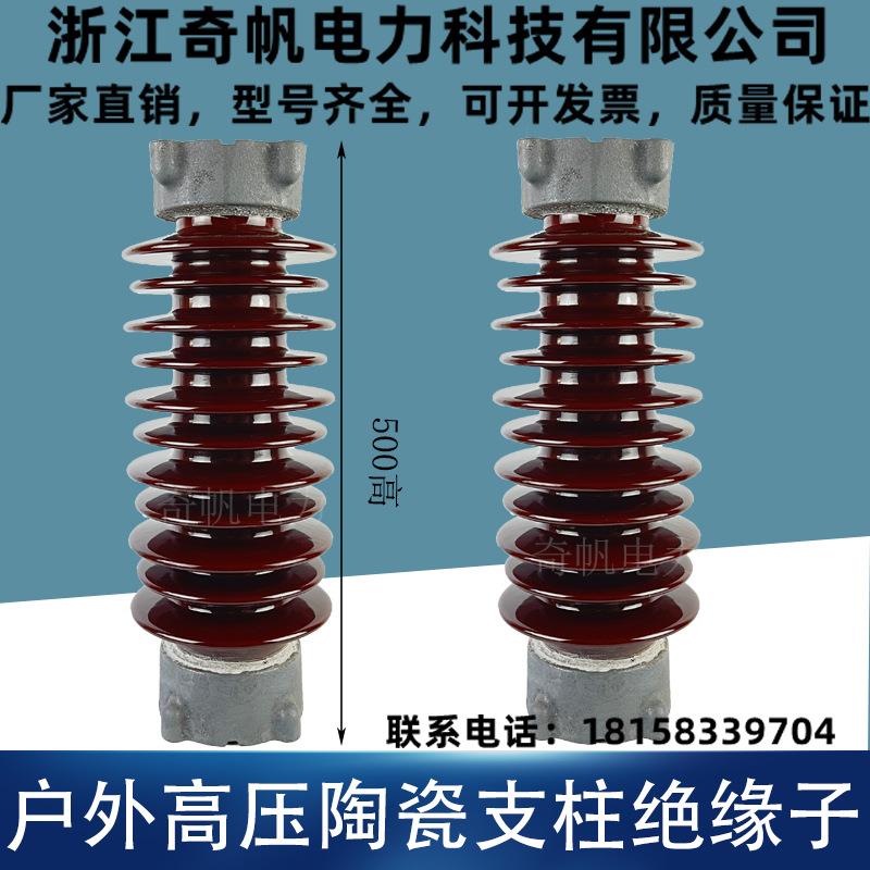 陶瓷支柱绝缘子ZSW-35/4/6/8户外35KV高压支撑瓷瓶500高防污560高