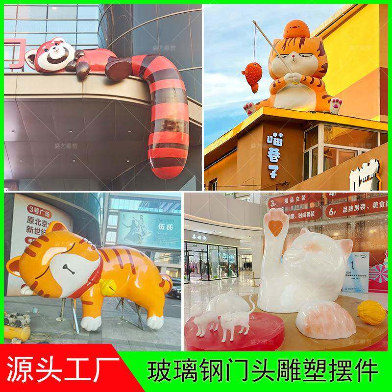 玻璃钢卡通雕塑商场门头立体雕塑门店猫咪招牌迎宾摆件玻璃钢雕塑