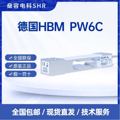 HBM PW6CMR/15KG单点称重传感器3kg到40kg小型高精度静态称重