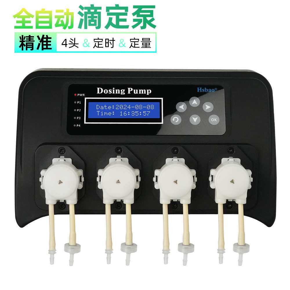 汇双宝Hsbao滴定泵水族4头滴定器草缸定时定量滴定蠕动泵珊瑚喂食