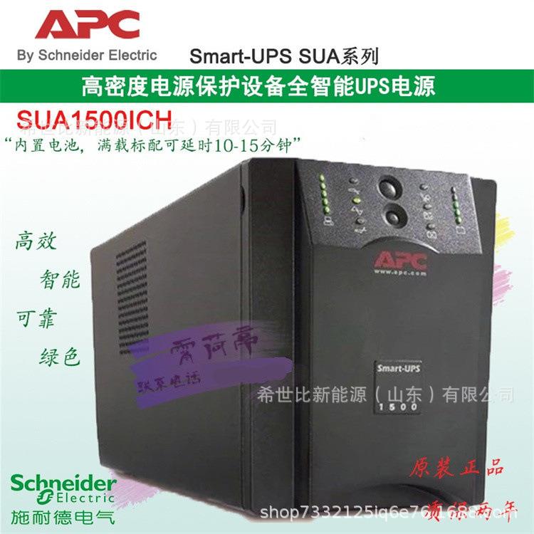 APC施奈德UPS电源 新款SPM1K在线塔式机1KVA800W标机内置电池