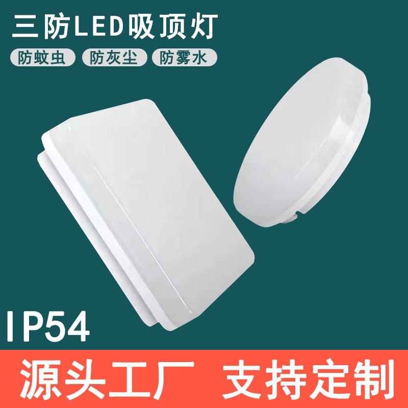 LED防潮灯超薄防水防爆吸顶灯浴室户外冷库壁灯超亮三防面包灯