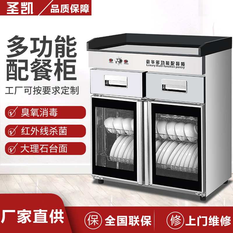茶水消毒柜商用立式不锈钢餐饮消毒碗柜包厢餐厅茶楼大理石配餐柜