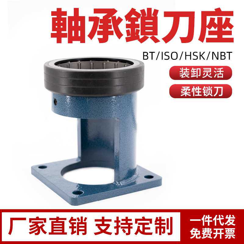 轴承锁刀座NBT40 HSK50 30CNC加工中心刀柄 拆刀架 锁刀器