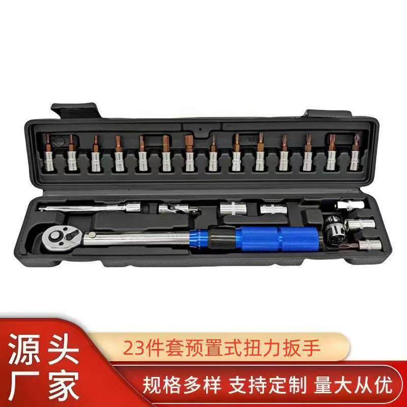 23件套预置式扭力扳手 1/4多用途棘轮扳手套装 72齿棘轮扭力扳手