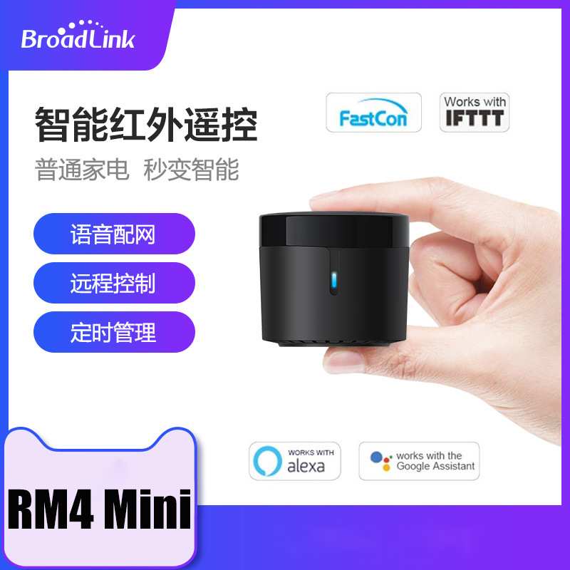 博联BroadlinkRM4miniWiFi红外智能遥控兼容AlexaGoogle智能控制