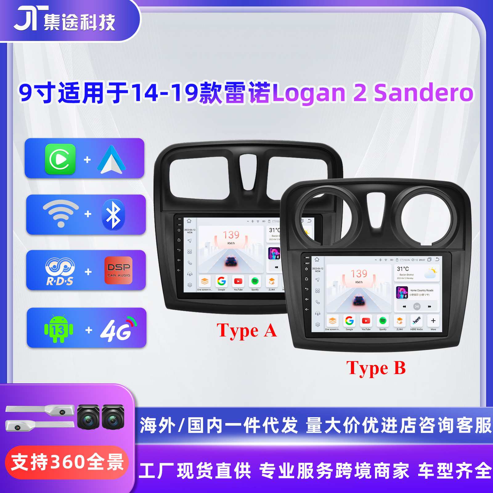 9寸适用于12-19款雷诺Renault Logan 2 Sandero 2 达西亚安卓导航