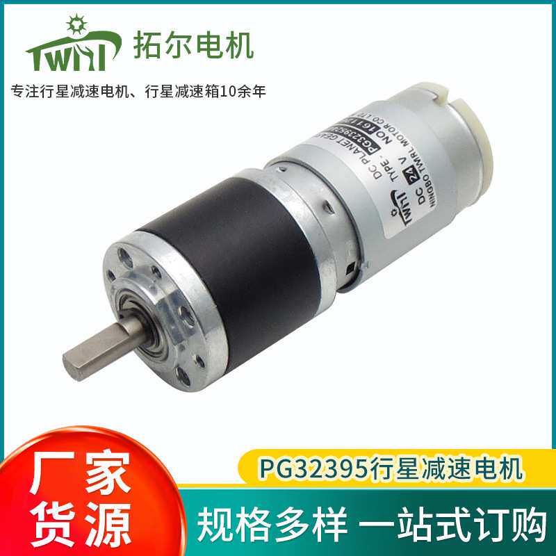 PG32mm减速器 行星减速箱 直流微小型马达12V 24V 打包机械用电机