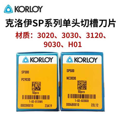 韩国克洛伊数控切槽刀片SP300/400500割刀不锈钢专用合金切断刀