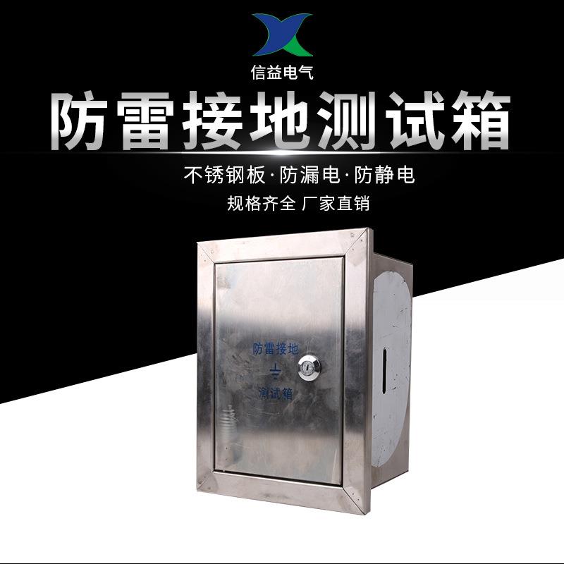 防雷接地测试箱断接卡箱不锈钢配电箱接地测试卡箱防雷测试箱