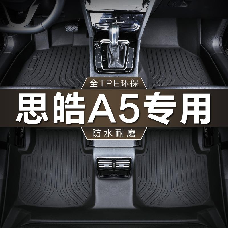 专用于江汽思皓A5脚垫全包围tpe防水21-24款改装地垫车垫汽车脚垫