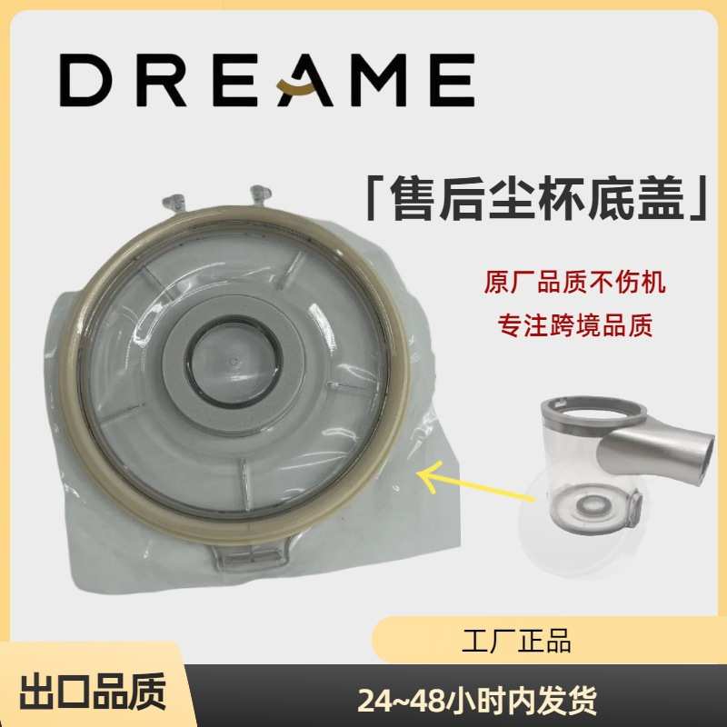 追觅R10/V12S吸尘器售后集尘杯桶过滤器底盖垃圾过滤透明桶盖子