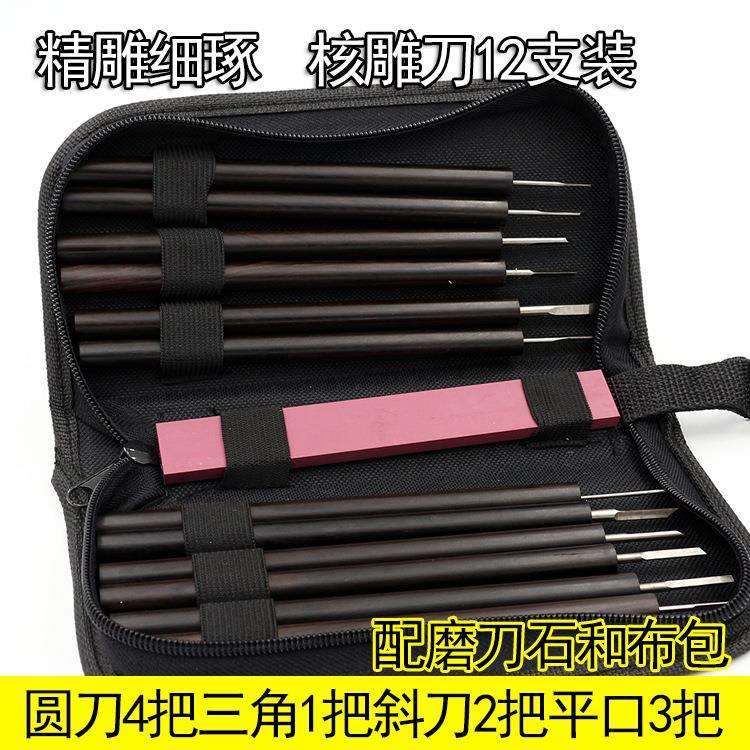 唐氏橄榄核雕刻刀套装桃核微雕蛋雕刀送磨刀石和收纳包12支装组合