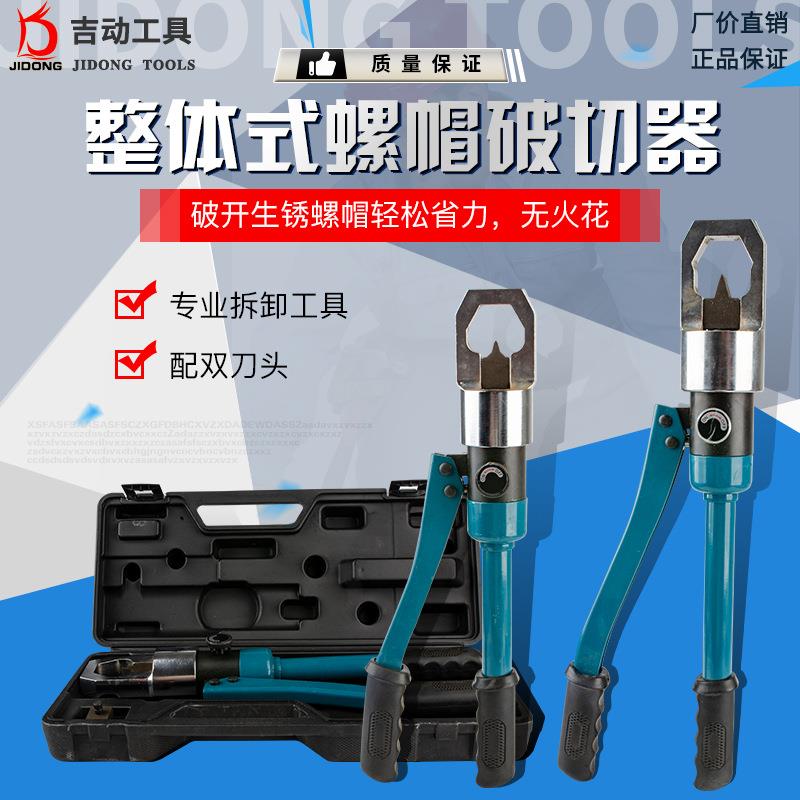液压螺帽破开器YP24生锈螺母破切器破帽机手动劈开器螺丝拆卸工具
