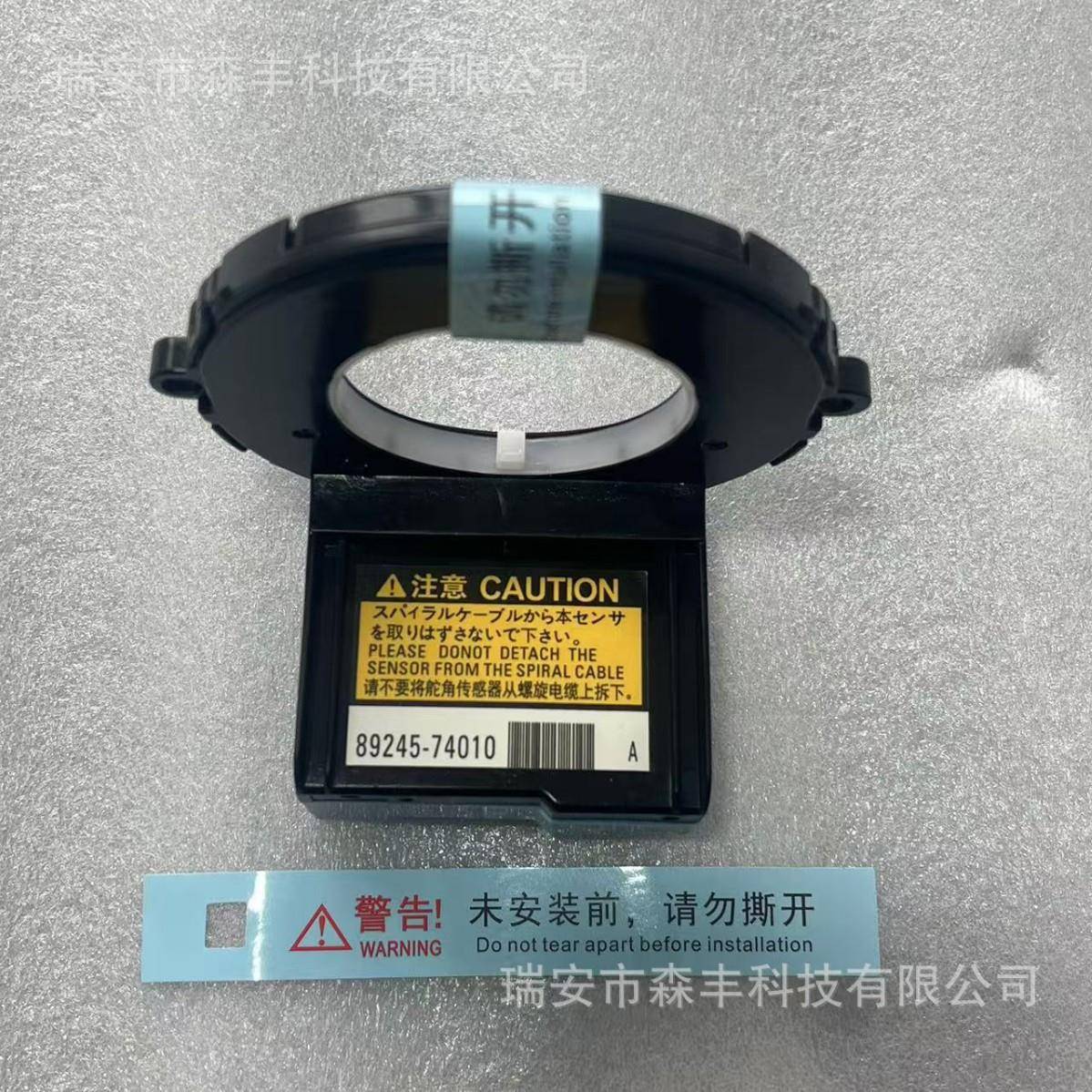 89245-74010适用丰田陆地巡洋 普拉多 Prius Yaris转向角度传感器