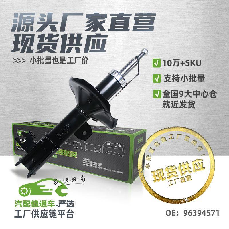 现货小批量前左减震器前左避震器适用于04-15年别克凯越/96394571