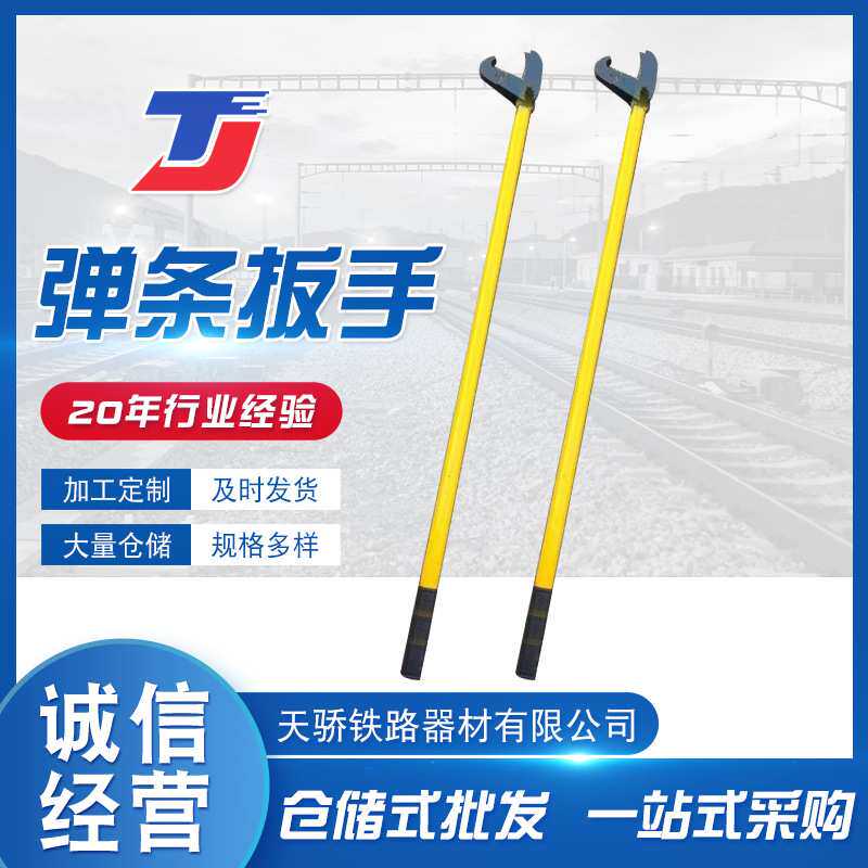 地铁弹条扳手 单功能弹条拆装拉钩扳手 铁路扣件扳手 三型弹条扳
