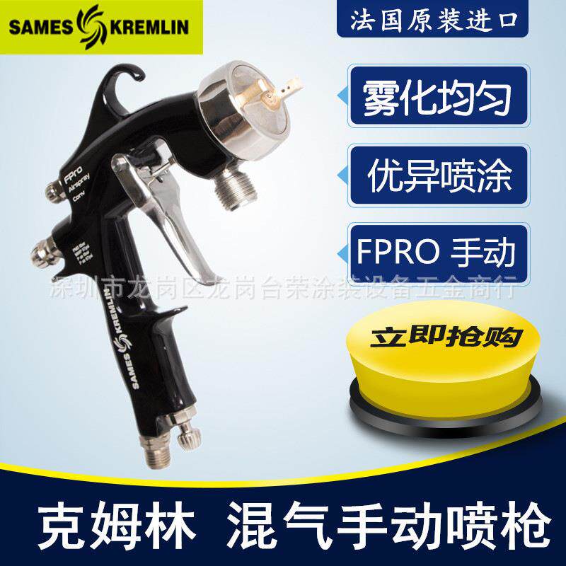 Kremlin法国克姆林喷枪 FPRO 手动空气喷枪 重力式喷漆枪 HVLP