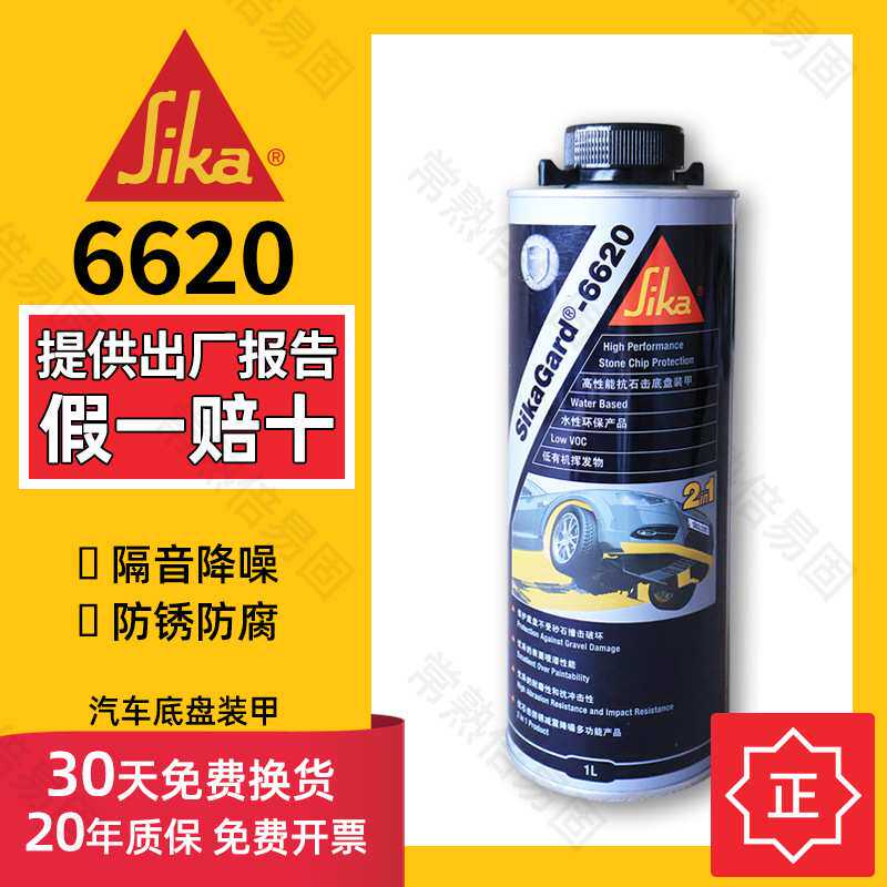 西卡汽车底盘装甲6620喷涂防锈颗粒胶水性地盘施工隔音防腐护甲漆