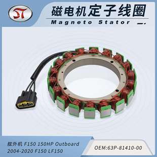 定子点火线圈雅马哈舷外机 F150 STARTOR ASSY 63P-81410-00