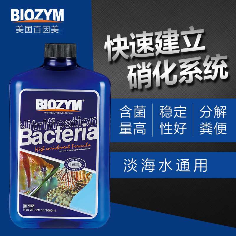 百因美消化细菌液鱼缸硝化菌液体淡海水超浓缩活性硝化细菌包邮