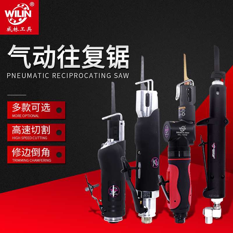 工业级矿用防爆风动锯4S店汽车维修钣金塑胶车门切割往复式气动锯