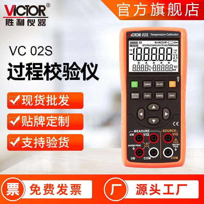 胜利仪器温度校验仪VICTOR 01S/02S/07/14+热电偶校准 信号发生器