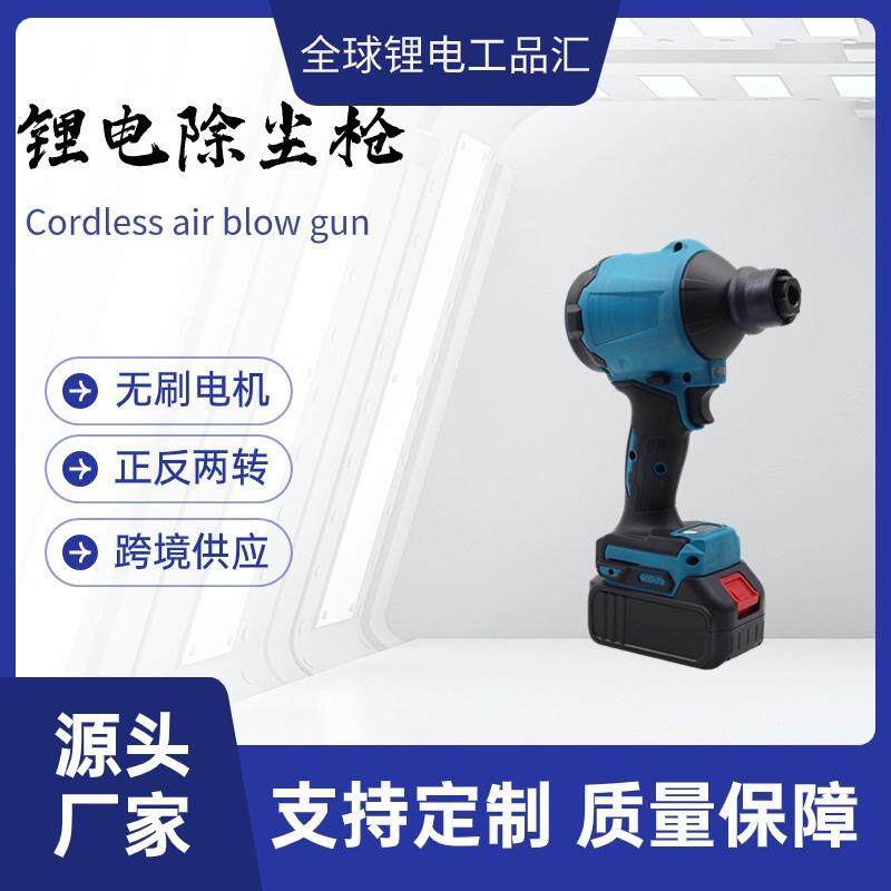 新款无刷锂电除尘枪家用清洁洗吹一体吹尘枪手提式车用电器除灰枪