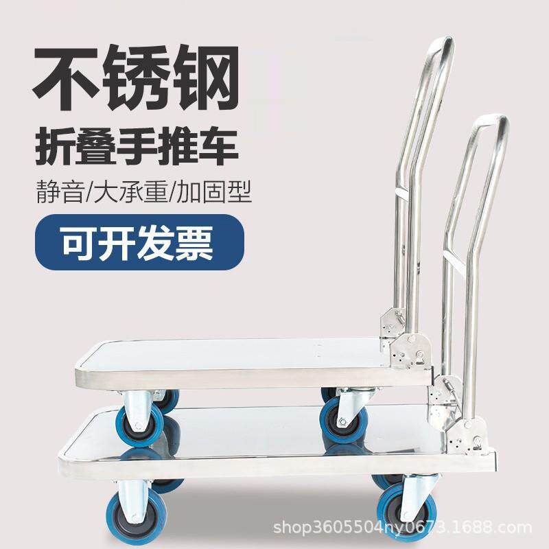 不锈钢平板手推车搬运车拖车四轮小推车载重静音折叠拉货车加厚