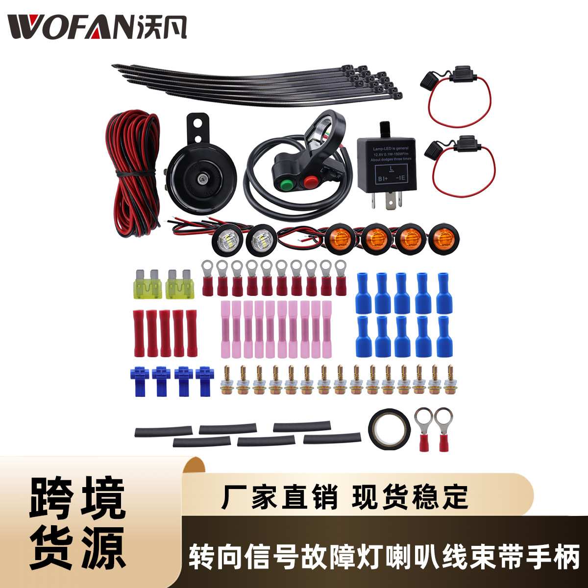转向信号故障灯喇叭线束带手柄套装 ATV配件车把拇指开关带LED灯