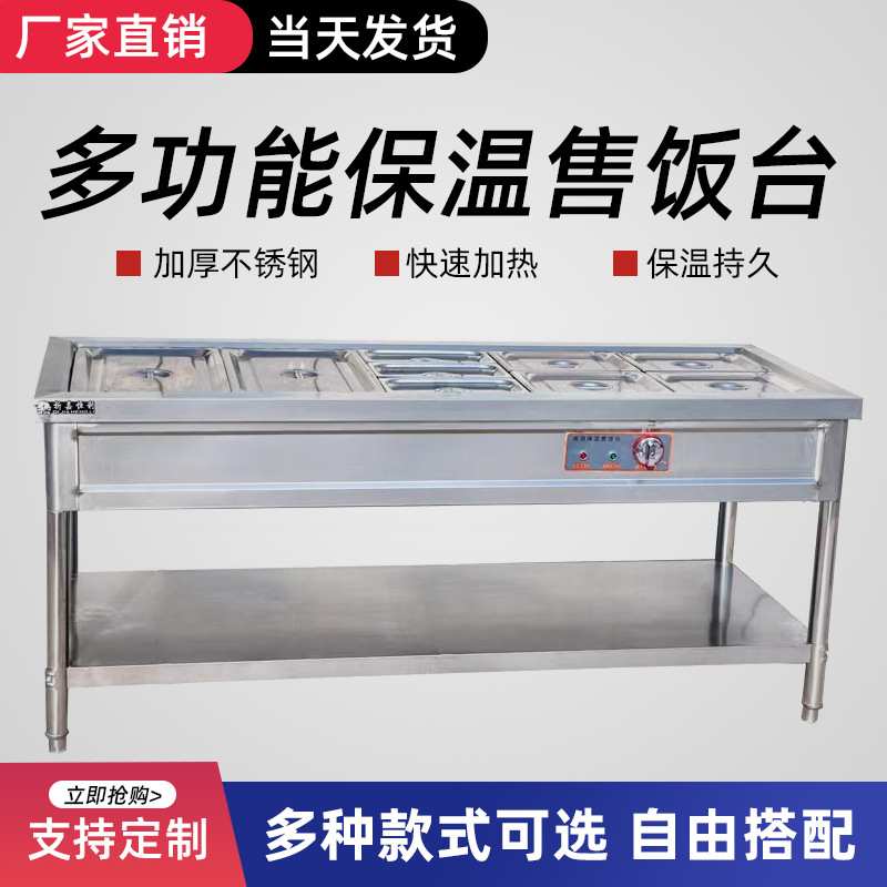 商用不锈钢保温售饭台加厚餐盘保温汤池温度一键调节多格快餐车台