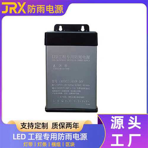 led户外防雨开关电源24V/12V-400W广告软膜灯箱发光字门店招牌