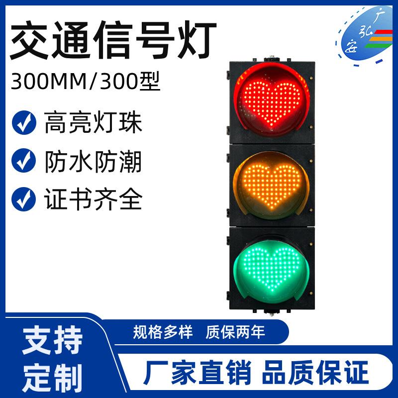 爱心300MM红绿灯交通信号灯LED心形网红道具拍照打卡文字图案装饰图片