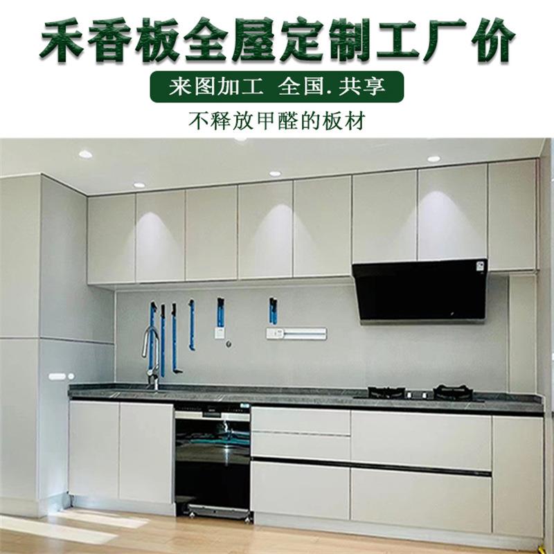 禾香板全屋定制 衣柜橱柜 书柜鞋柜 来图加工 工厂价格 清晰透明