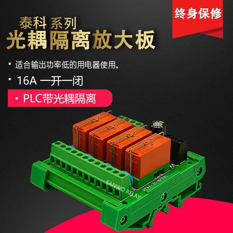 4路泰科TE继电器模组 模块单片机24V光耦隔离TKG2R-1E-Y424