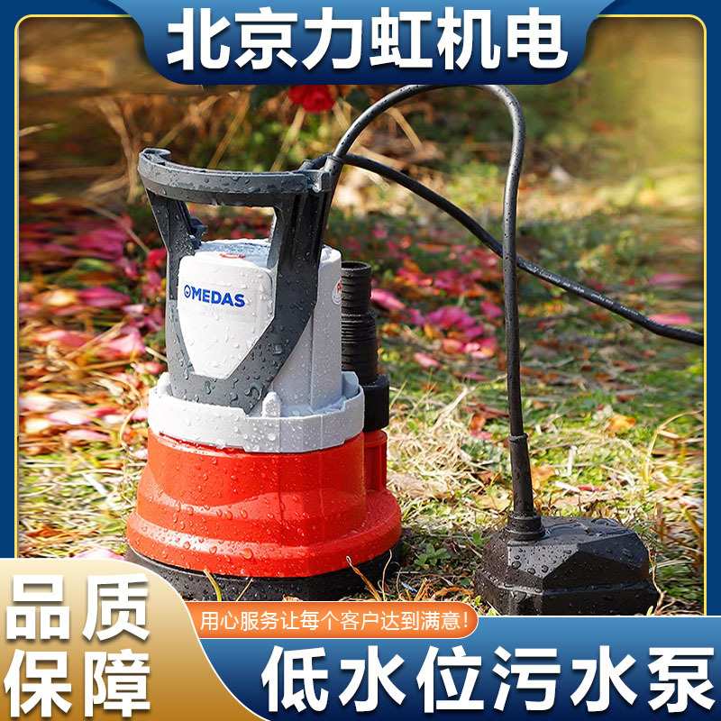 美达斯污水泵低水位220v抽水泵高扬程自动抽泥浆水泵家用潜水泵