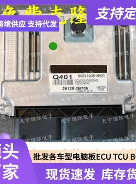ECU MEG17.9.12系列 适用现代起亚赛拉图电脑板 Q401 39128-2B706