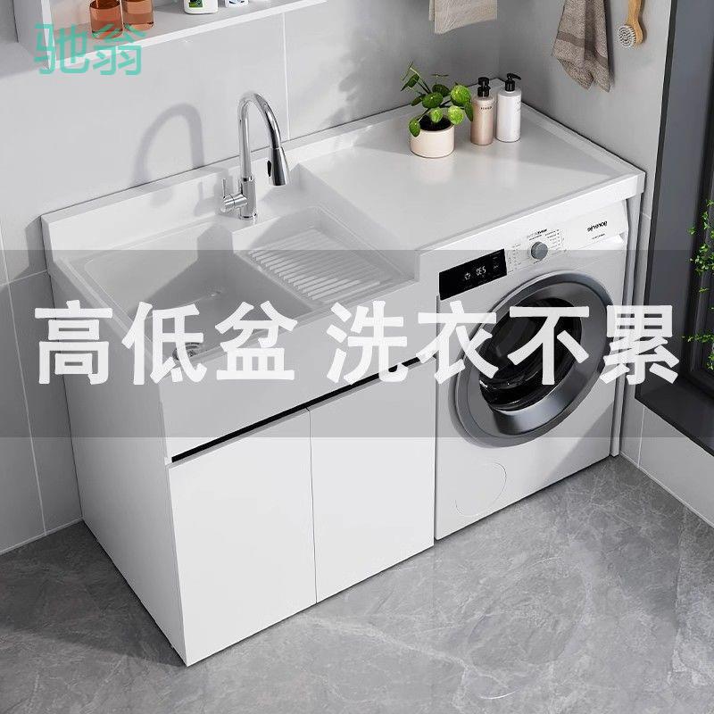 Kxh全铝蜂窝铝高低盆阳台洗衣柜伴侣组合现做滚筒洗衣池台面带搓