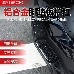 适用于25款PCX160 改装护杠不锈钢保险杠保险架防滑脚踏板脚垫